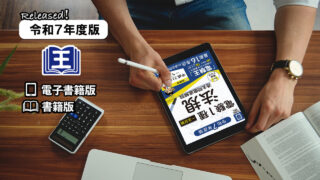 電験１種一次試験 過去問徹底解説 令和６年度版」のご紹介｜電験１種の棚卸し