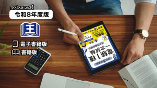 電験1種一次試験 過去問徹底解説 令和6年度版」のご紹介｜電験1種の