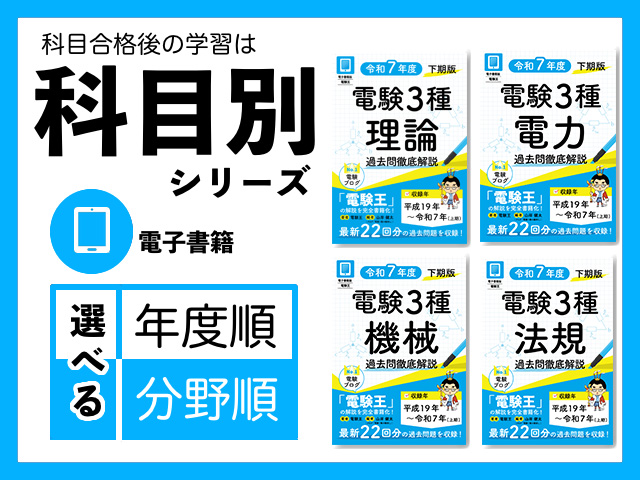 電験三種　過去問　4冊+1冊 電験三種 理論の過去問題集 | Ohmsha