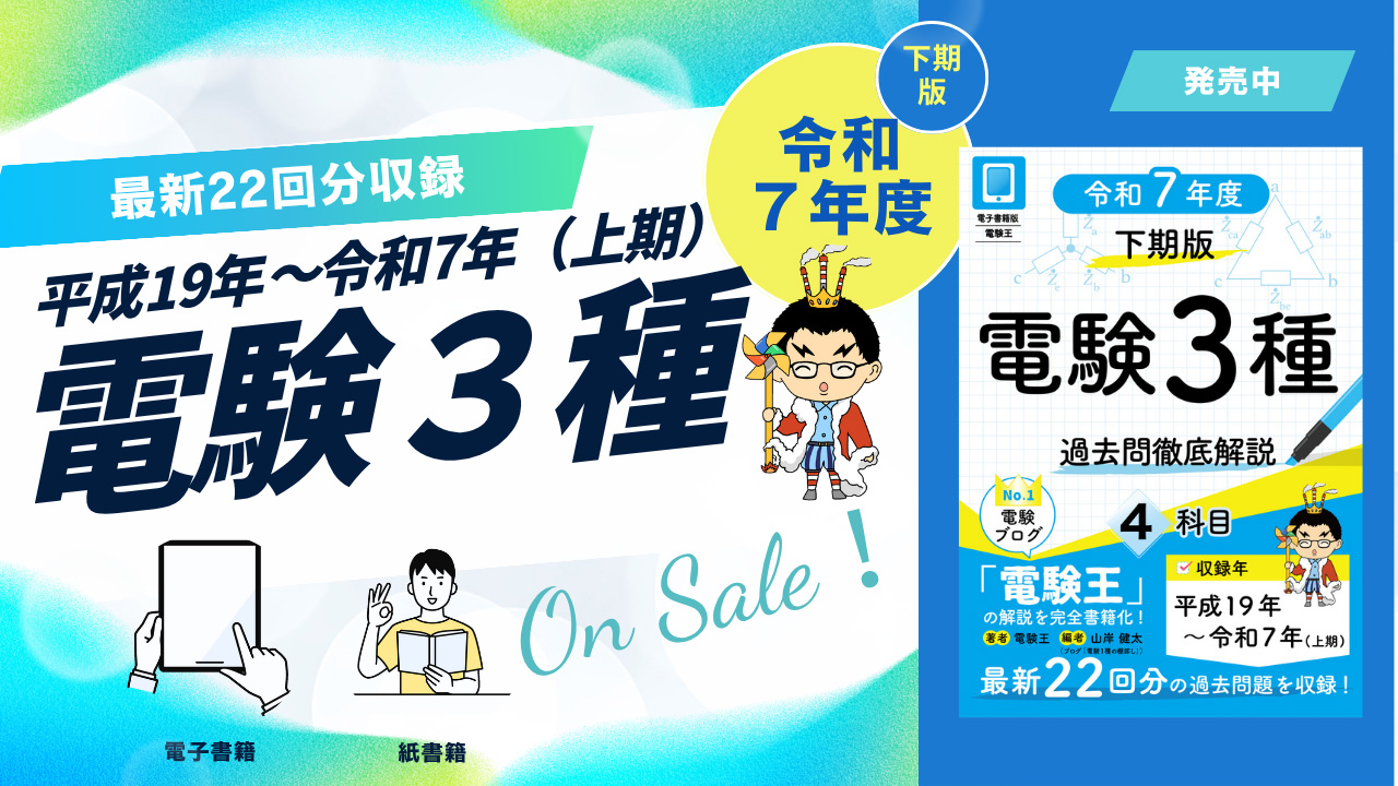 電験三種　理論電力機械法規参考書　過去問2003〜2022年分 電験三種 参考書＆過去問セット 理論・電力・機械・法規 電験3