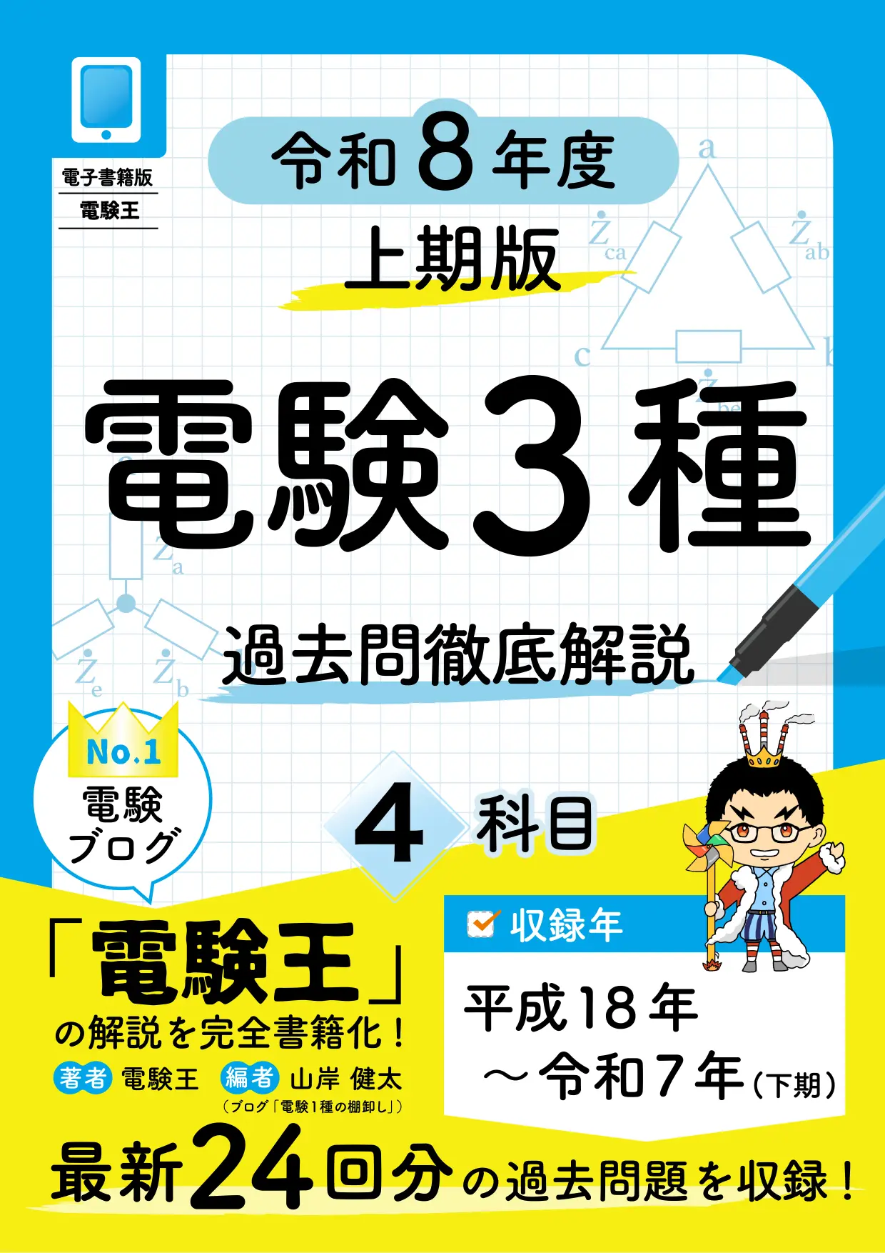 ＴＡＣ 電験3種 要点速修コース DVD （2023年度目標） TAC電験三種/電験二種】新年度コース販売開始！早割キャンペーン実施中